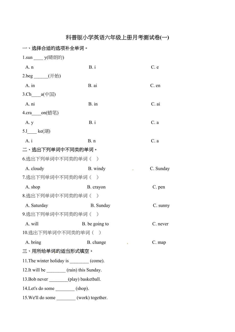 六年级上册英语试题月考测试卷-科普版(DOC 10页)_第1页