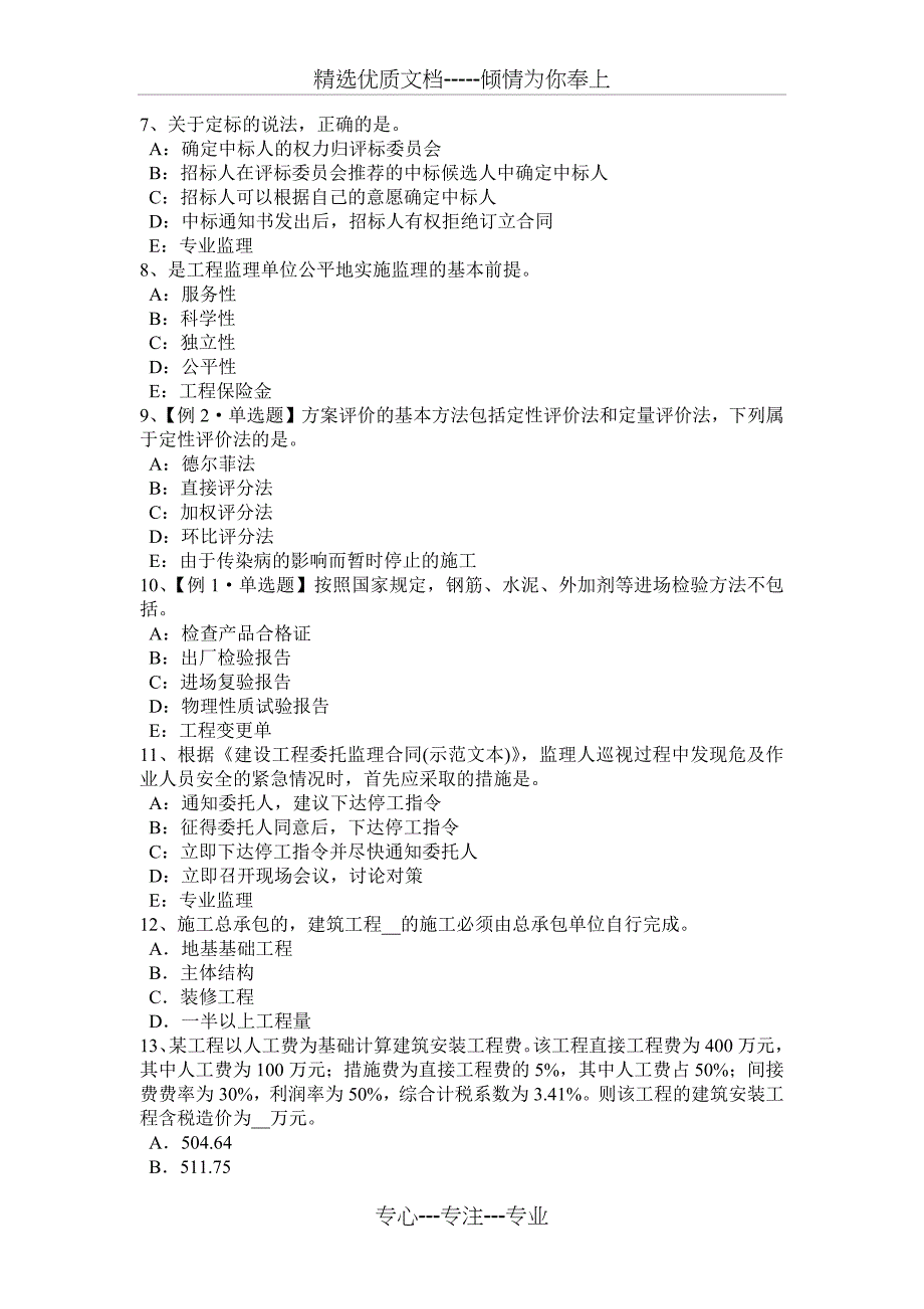 2015年贵州注册监理工程师合同管理：竣工试验程序考试试卷_第2页