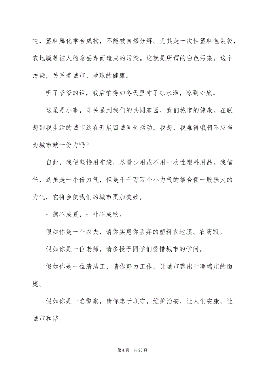 环保从我做起演讲稿15篇_第4页