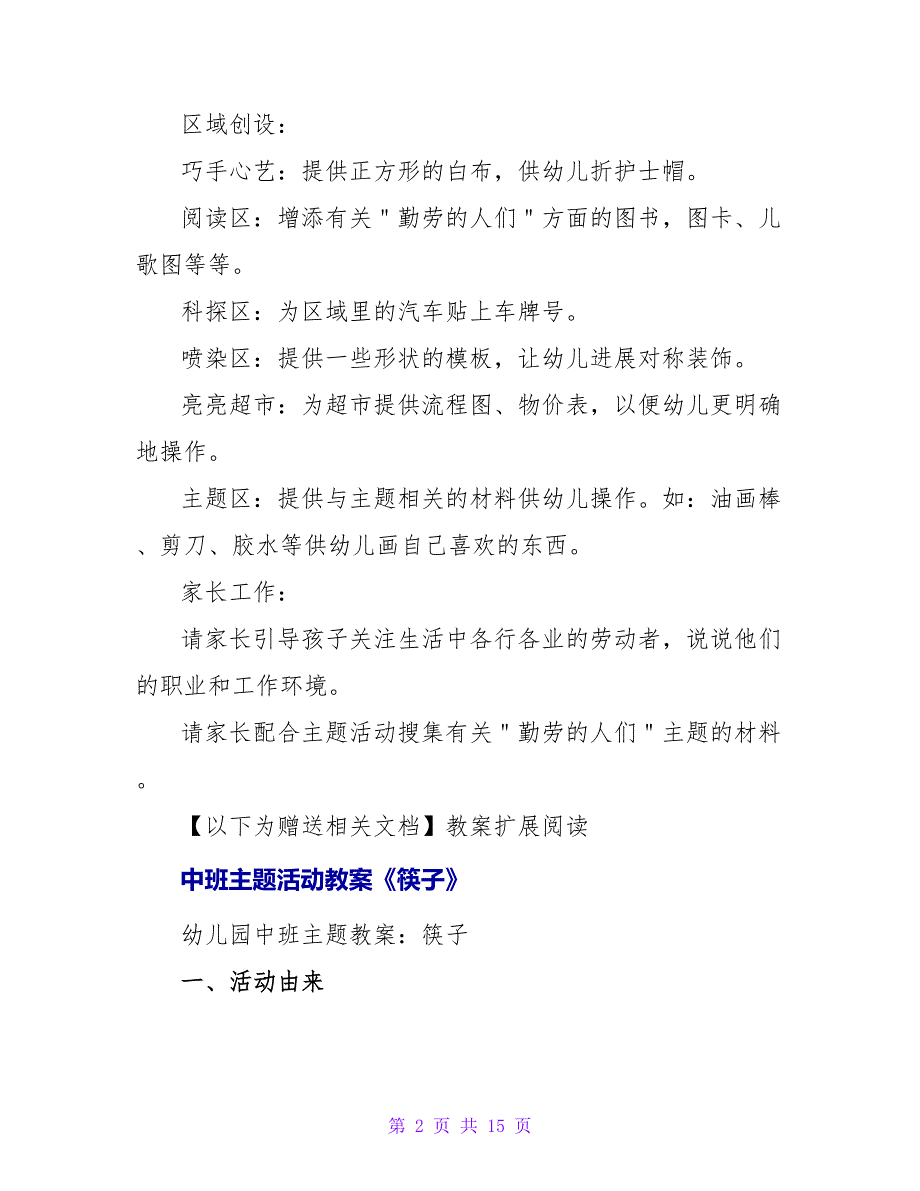 中班主题活动教案《勤劳的人们》.doc_第2页