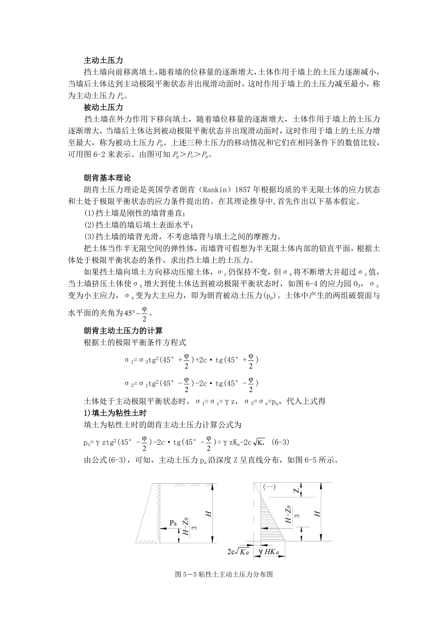 土主动、被动土压力概念及计算公式_第1页