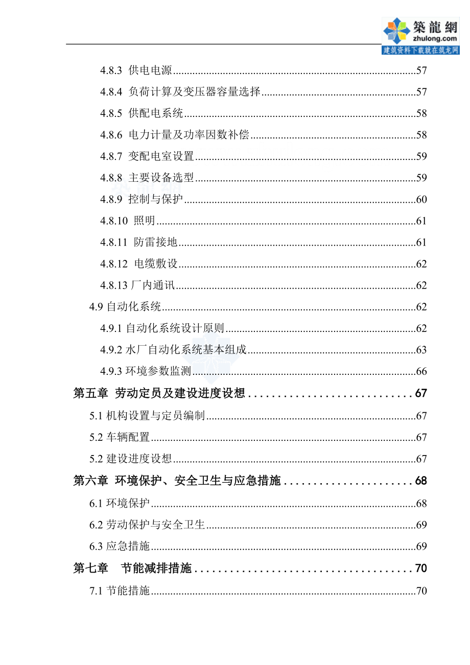 都江堰某自来水厂工程可行性研究报告_第4页