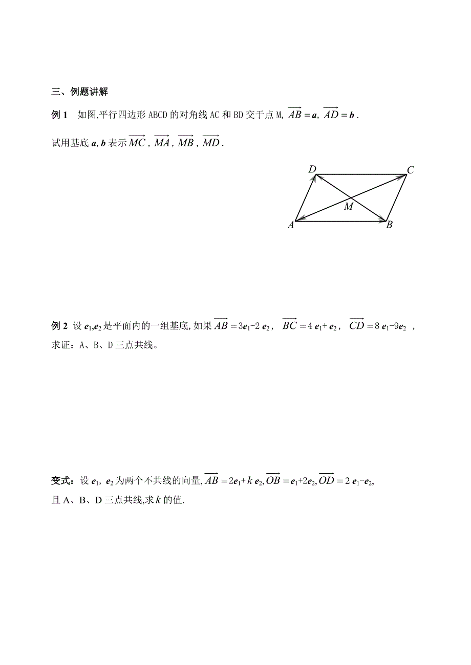 人教版数学必修四：2.3.1平面向量基本定理教师版学案_第2页