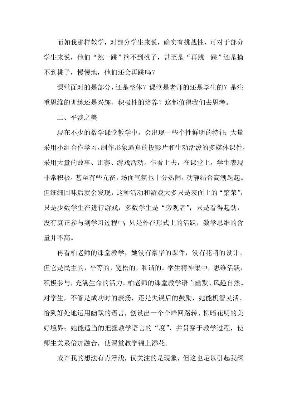 原来数学课也可以上得这么美.doc_第4页