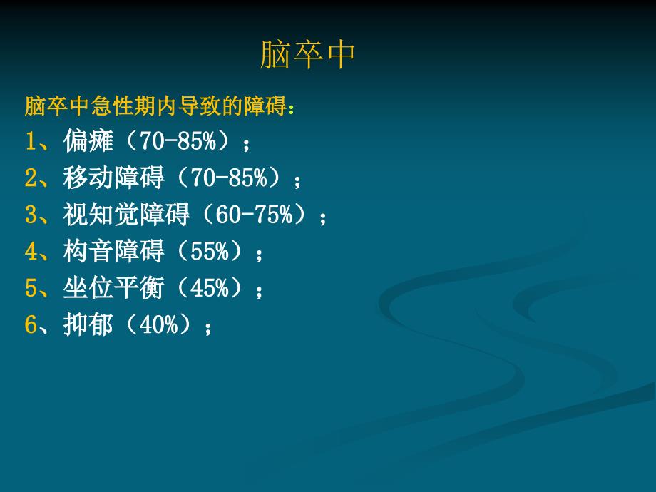 社区康复的评估-黄建平_第3页