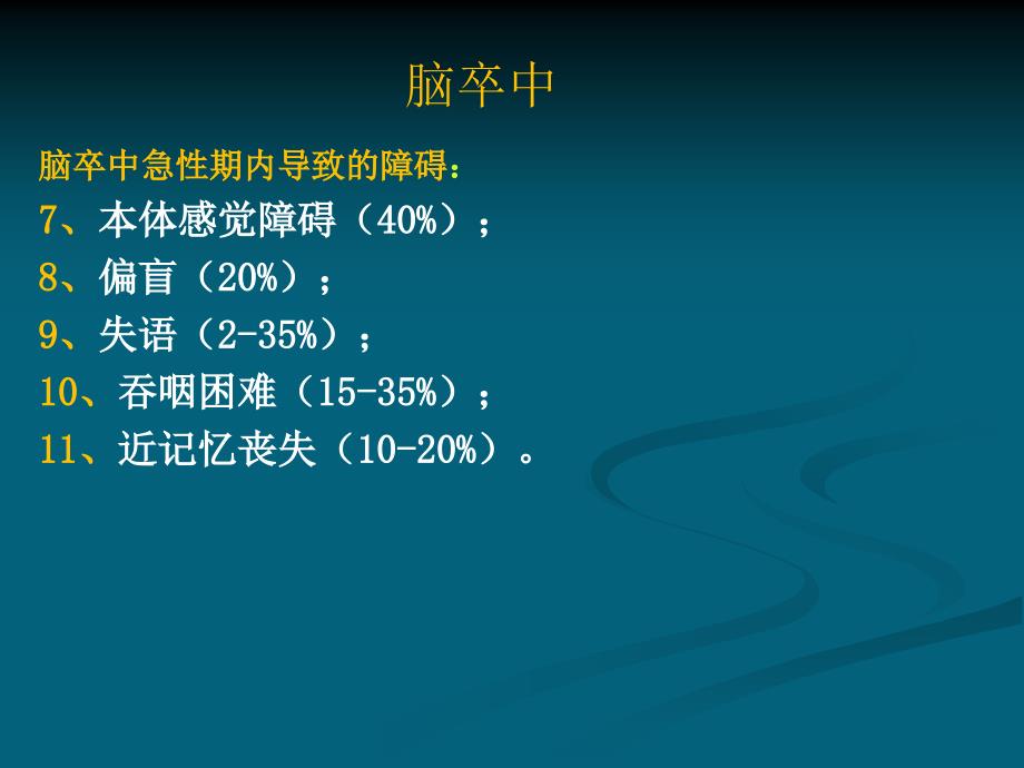 社区康复的评估-黄建平_第4页