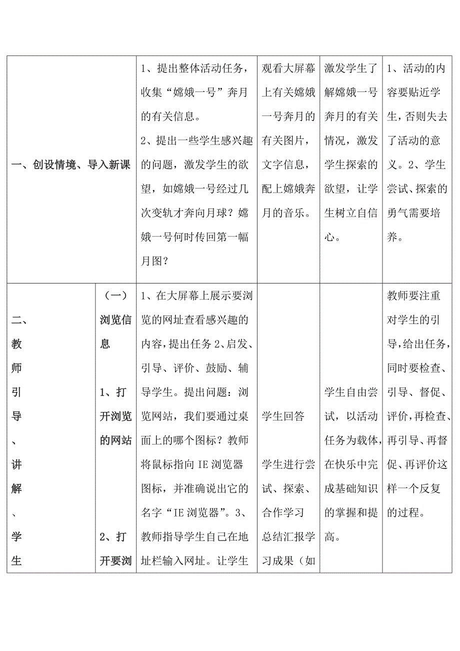 访问因特网教学设计_第3页