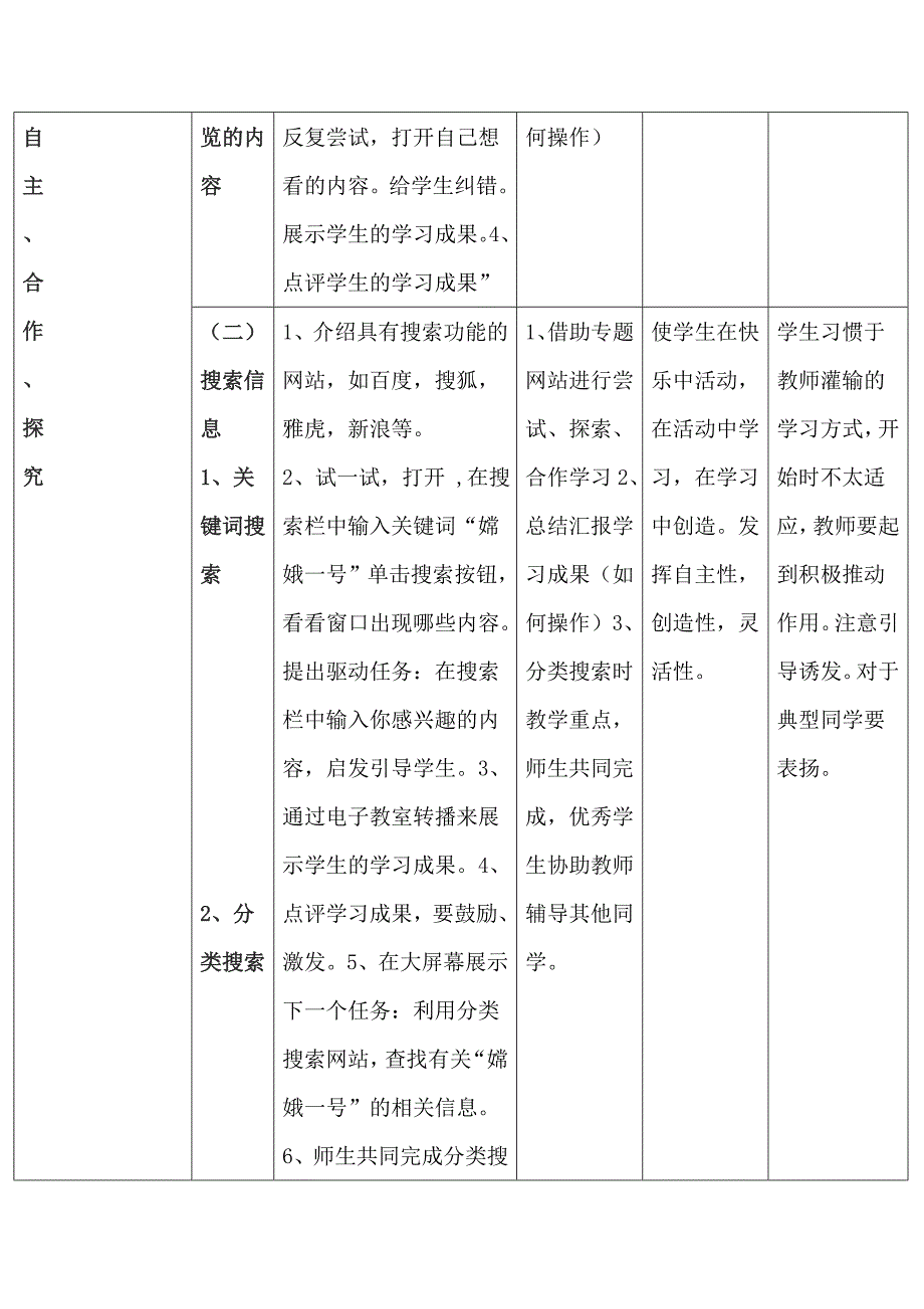 访问因特网教学设计_第4页