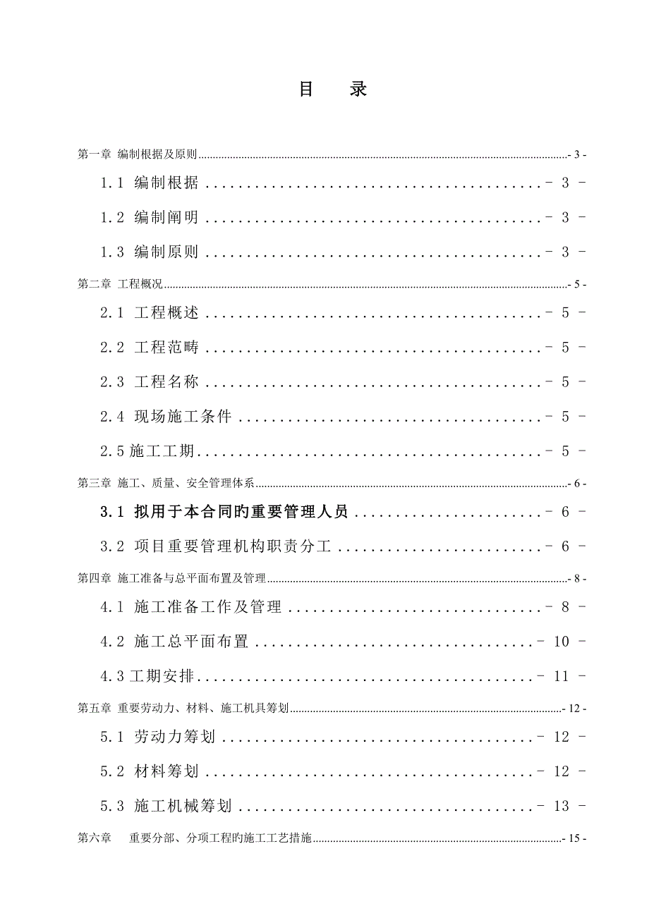 园林绿化综合施工组织设计文本_第1页