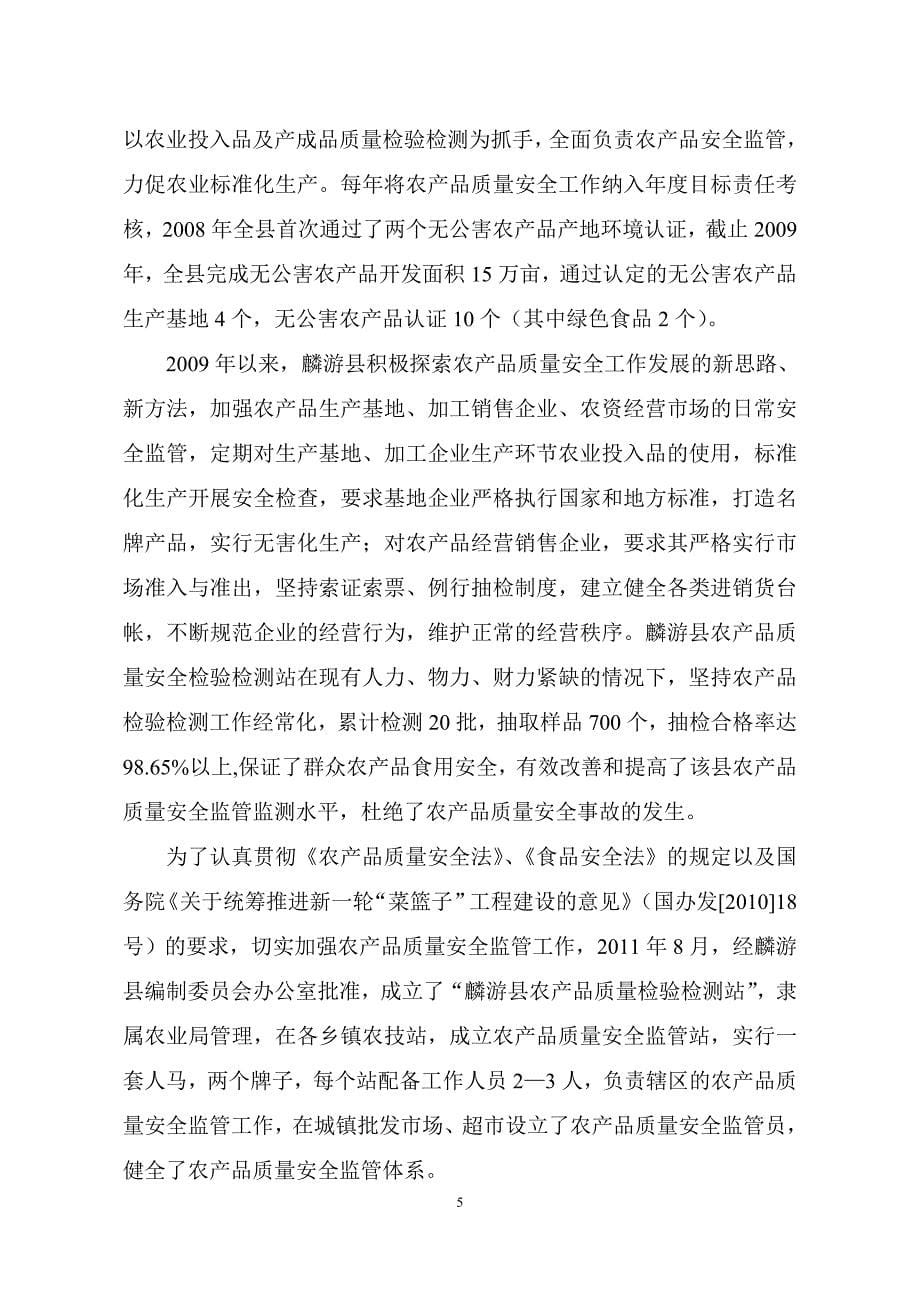 农产品质量安全检验检测站建设项目可研建议书.doc_第5页