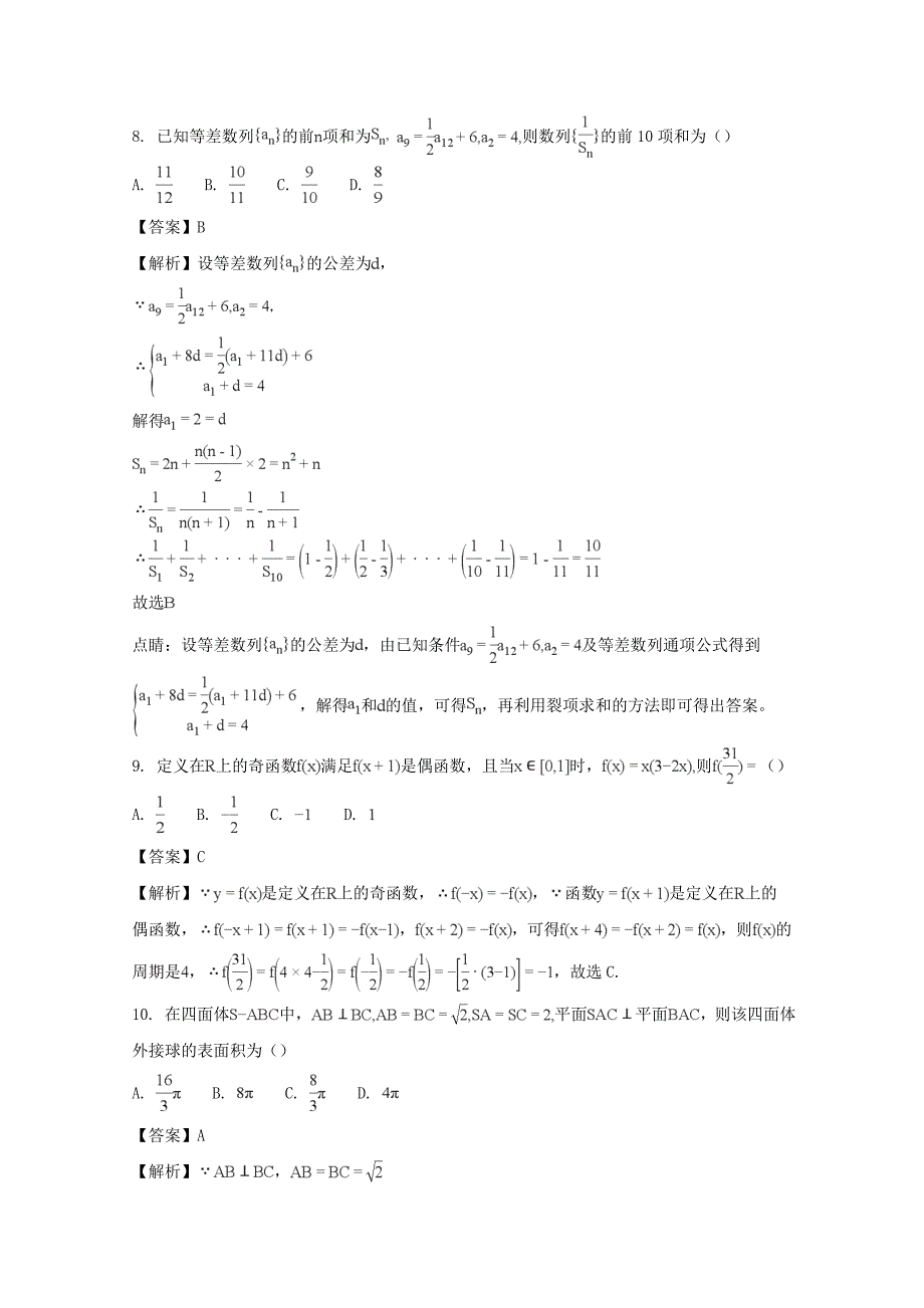 四川省成都市第七中学高三上学期一诊模拟数学文试卷含_第4页