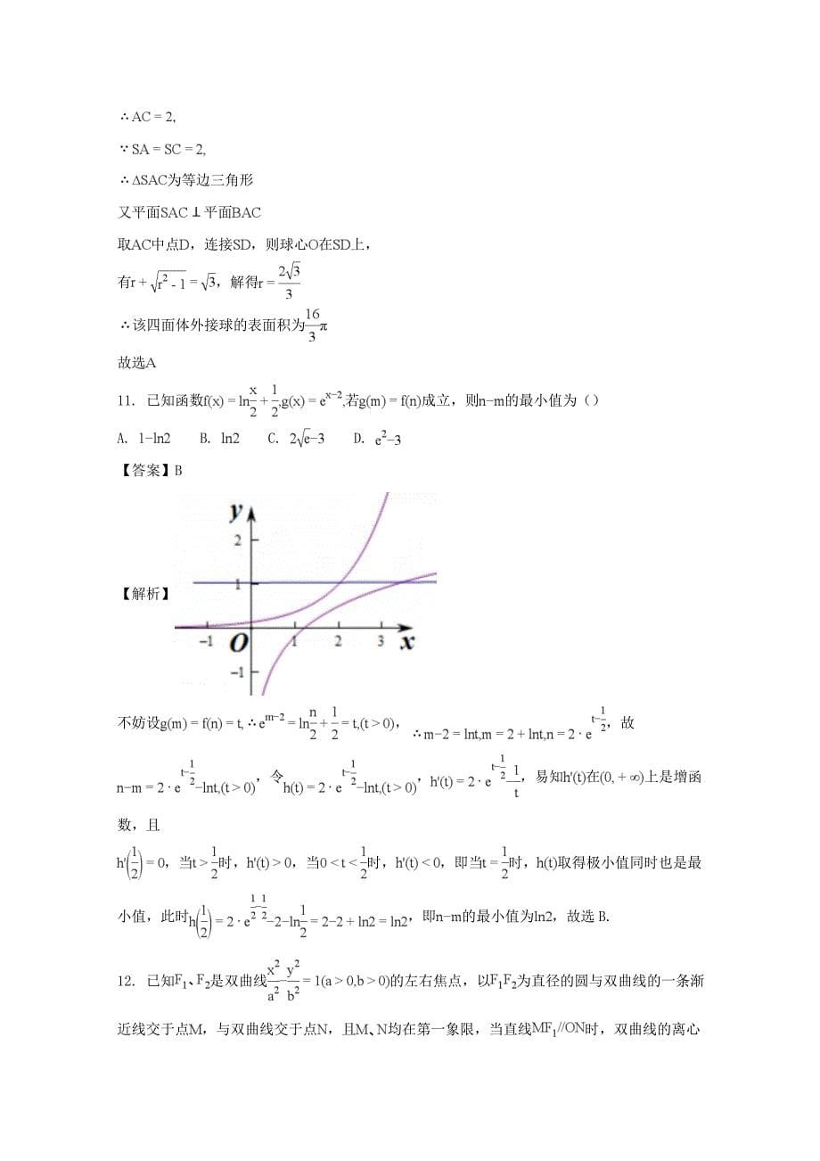 四川省成都市第七中学高三上学期一诊模拟数学文试卷含_第5页