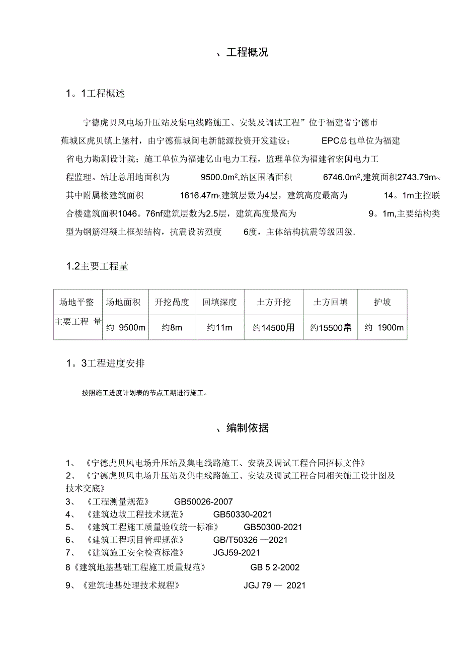 (施工方案)场地平整专项施工方案_第3页