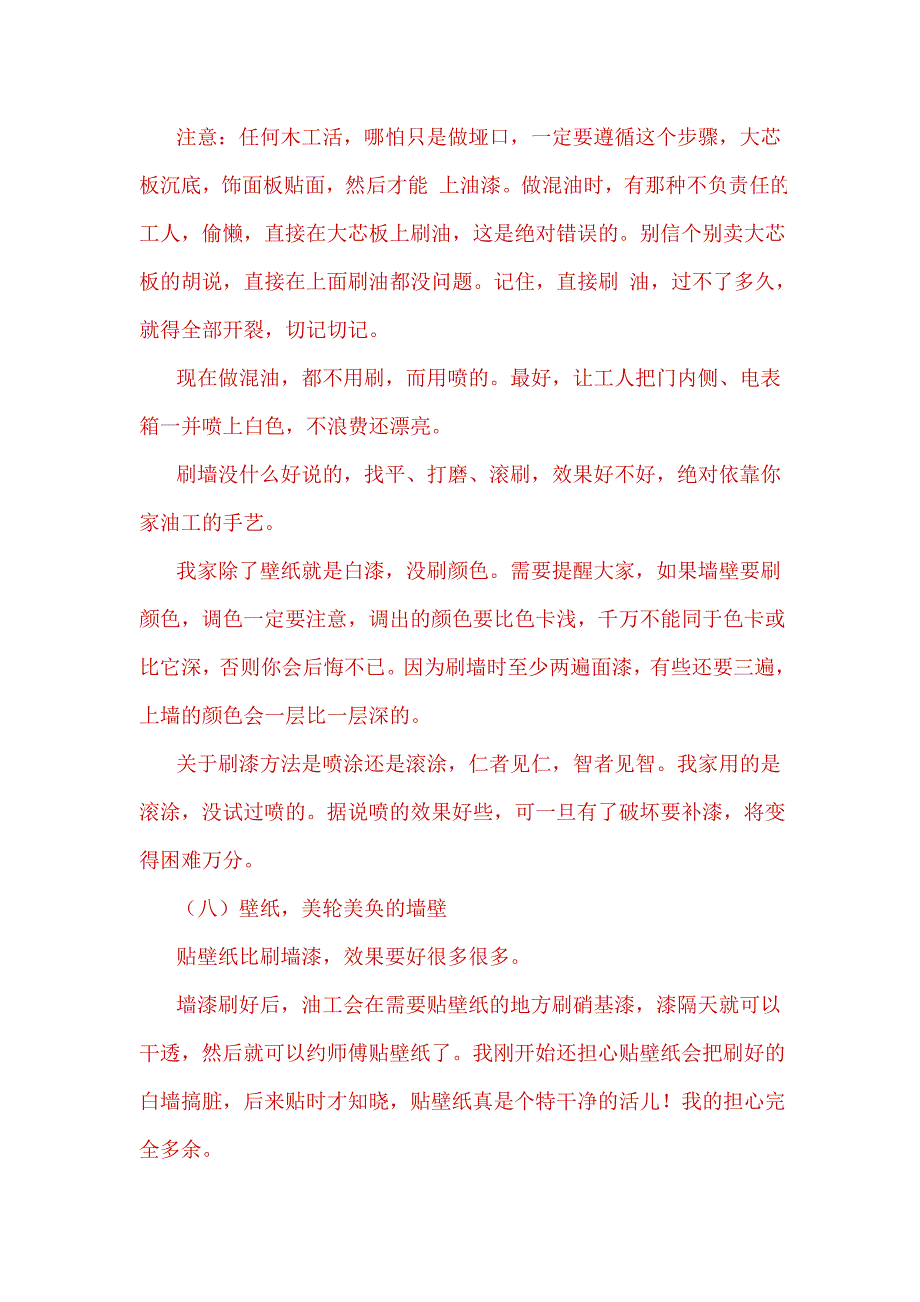 毛坯房的装修顺序.doc_第4页