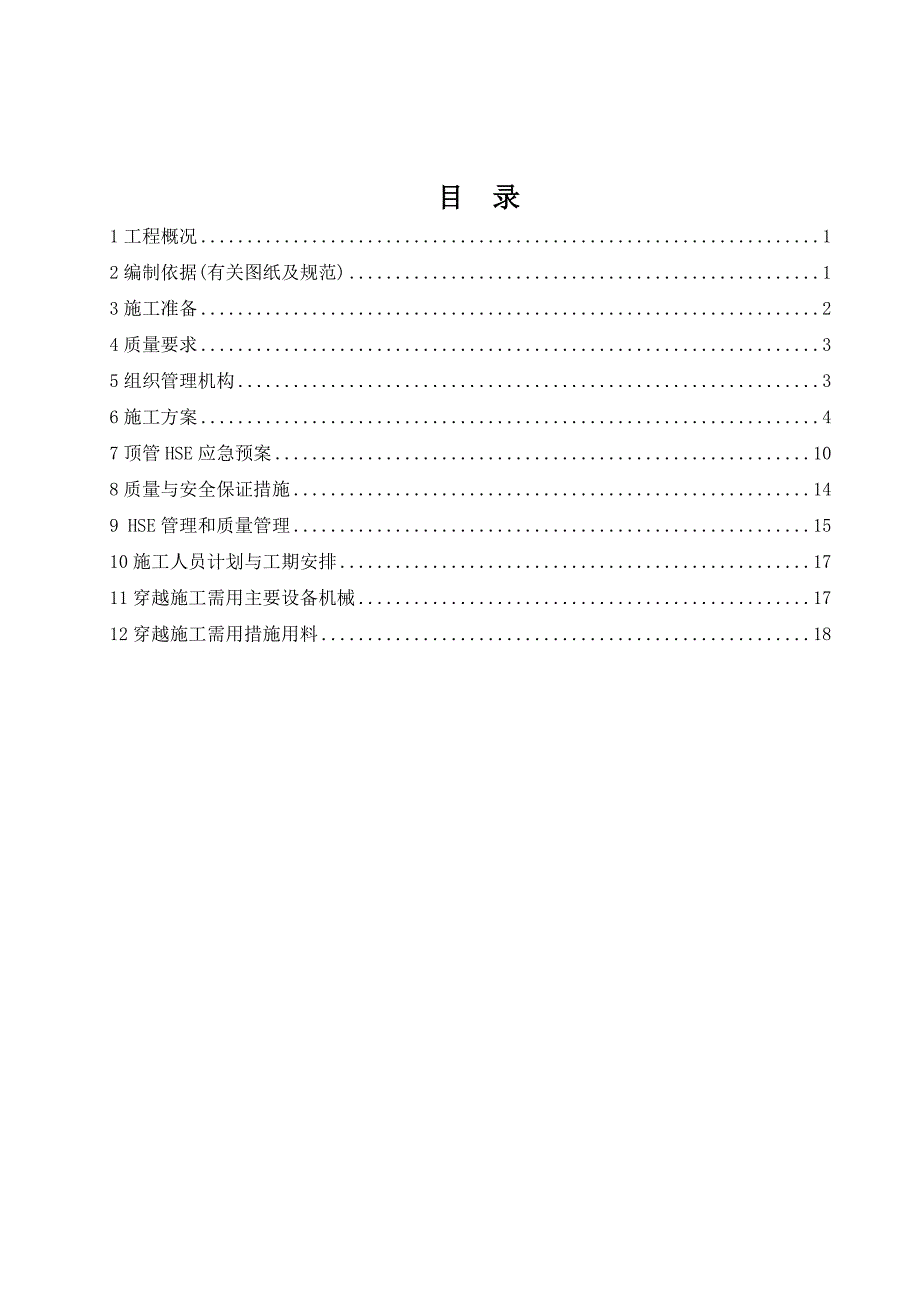 顶管穿越施工方案_第2页