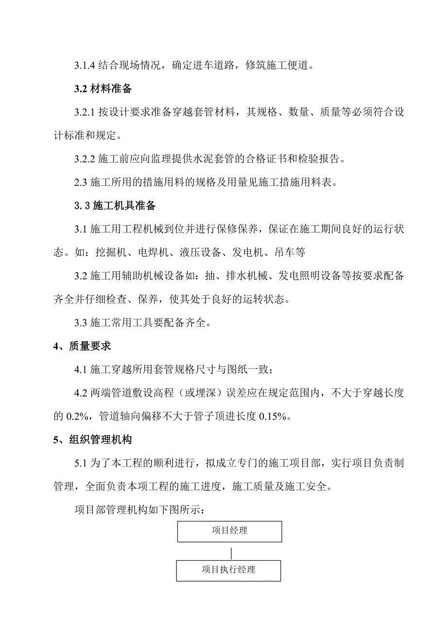 顶管穿越施工方案_第4页