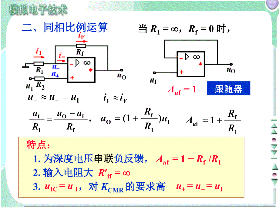 基本运算电路_第4页