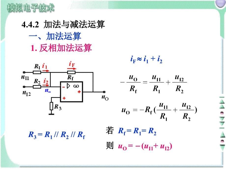 基本运算电路_第5页