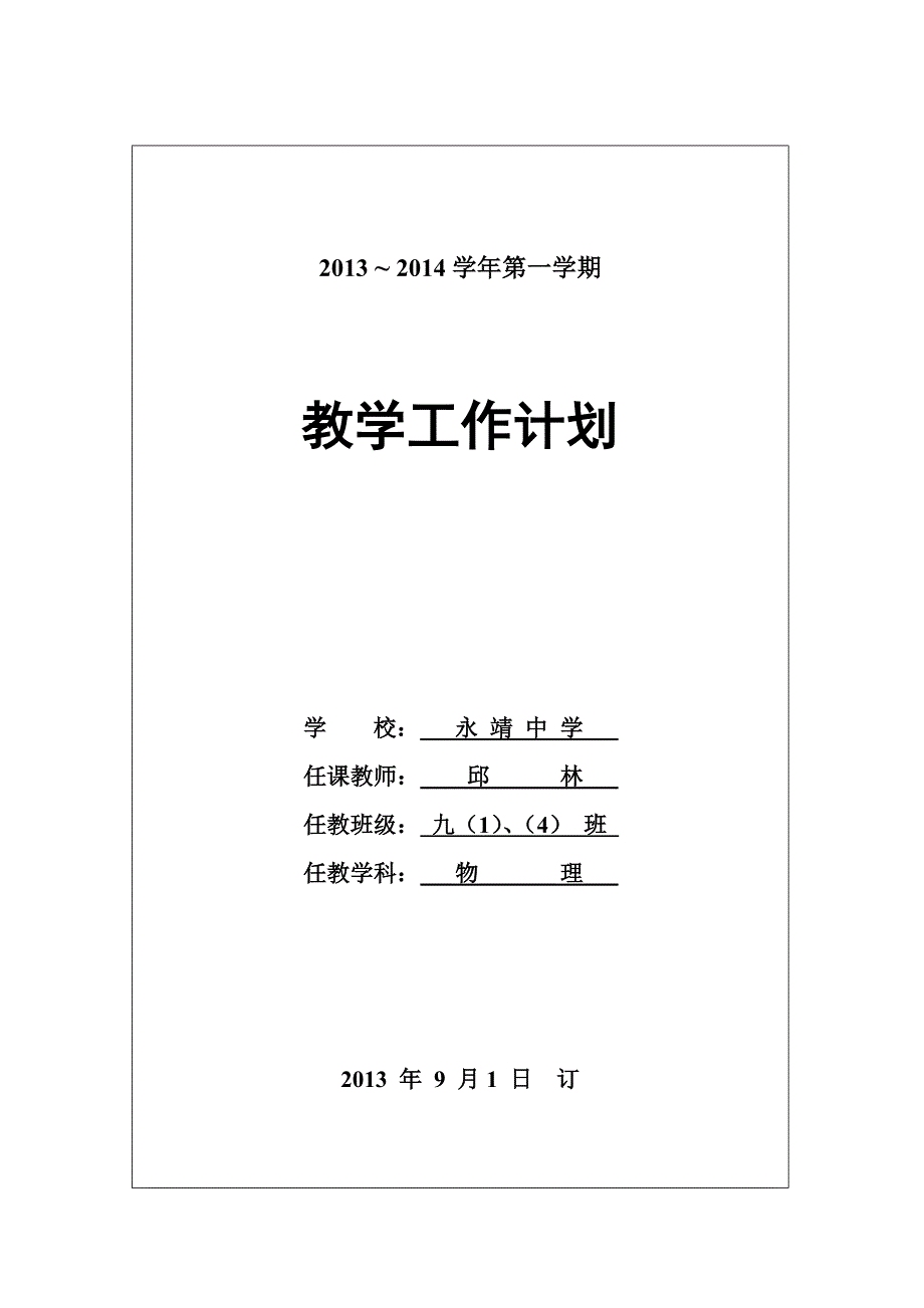 教学工作计划_第1页