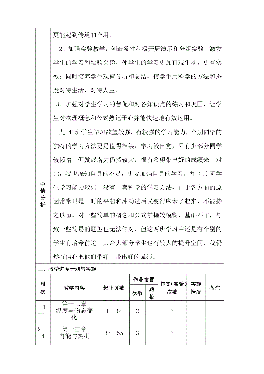 教学工作计划_第4页