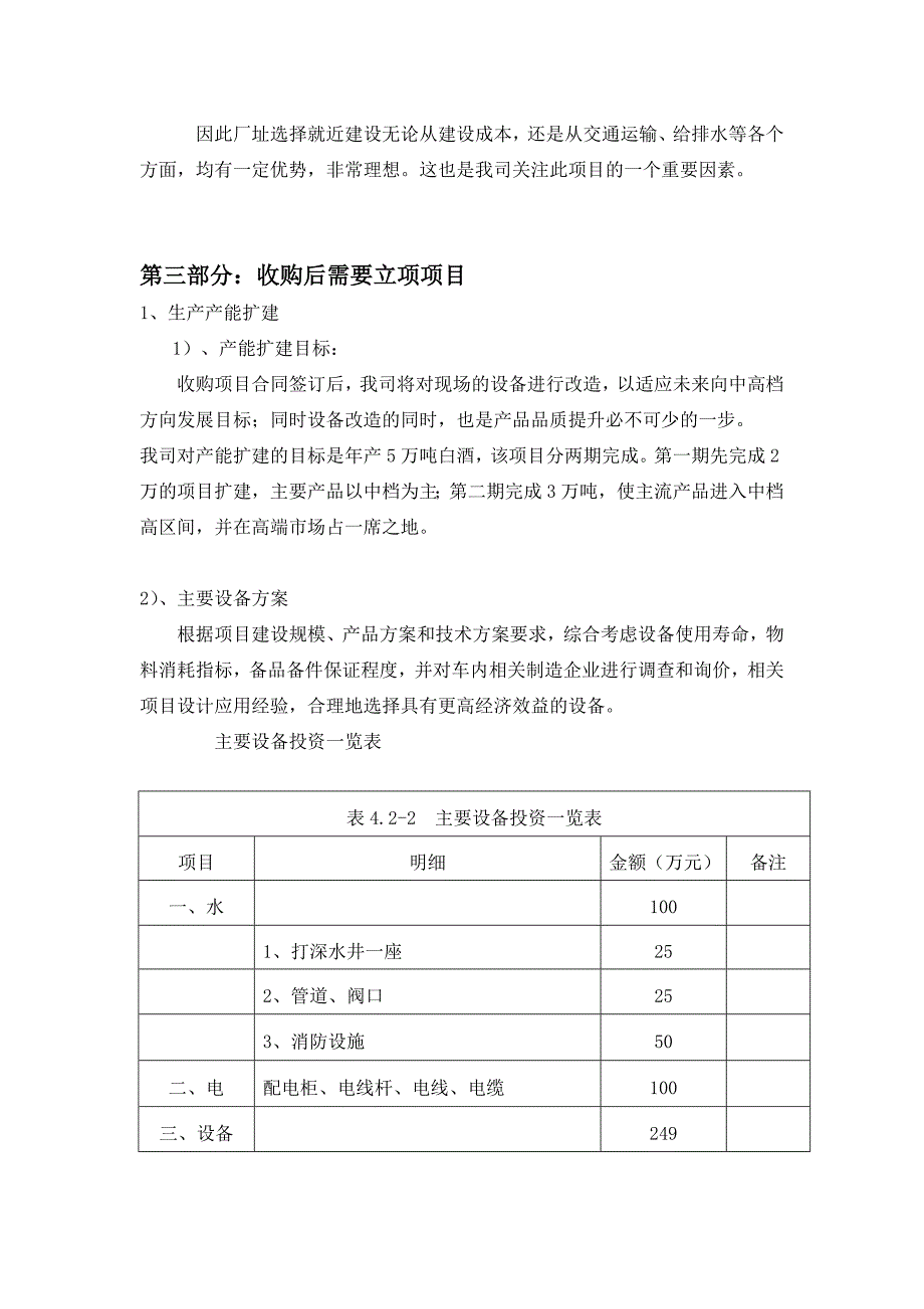 江西省九江市白酒收购项目可行性报告_第4页