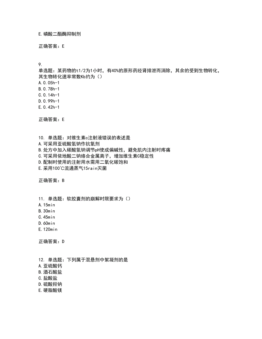 西药学专业知识一考试历年真题汇总含答案参考1_第3页