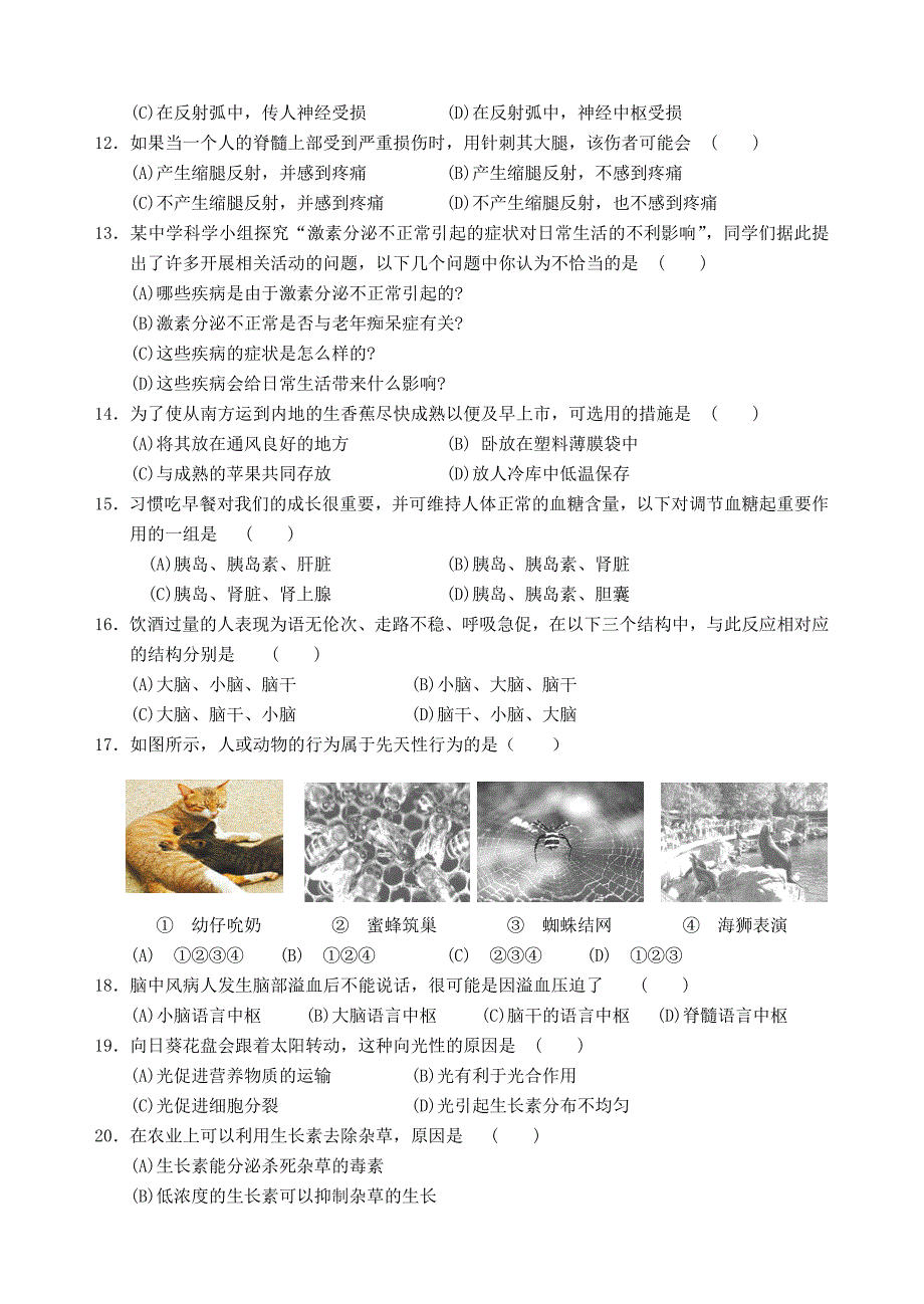 习题八（上）第三册第三章生命活动的调节测试.doc_第2页