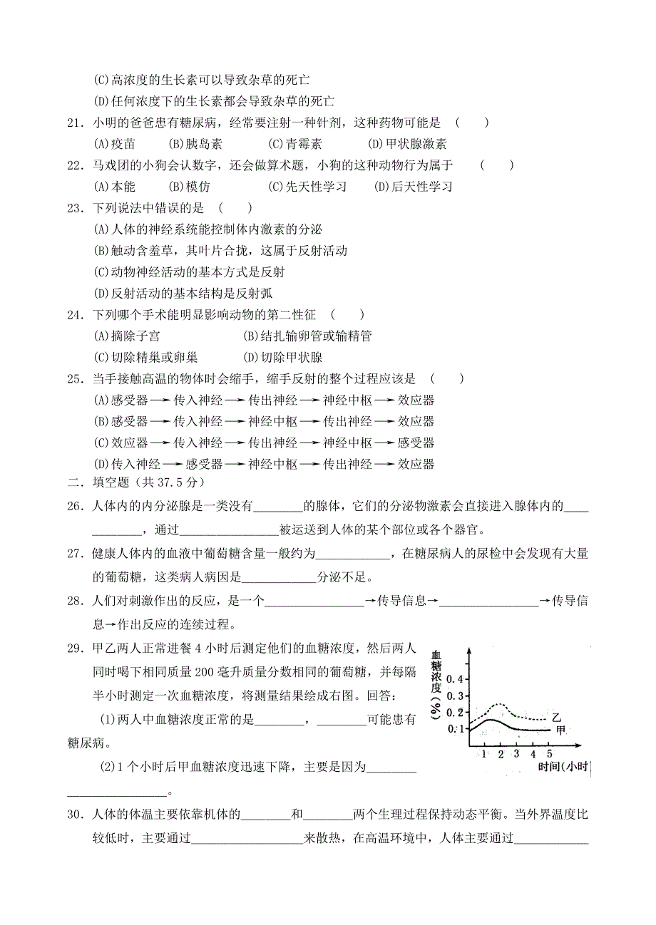 习题八（上）第三册第三章生命活动的调节测试.doc_第3页