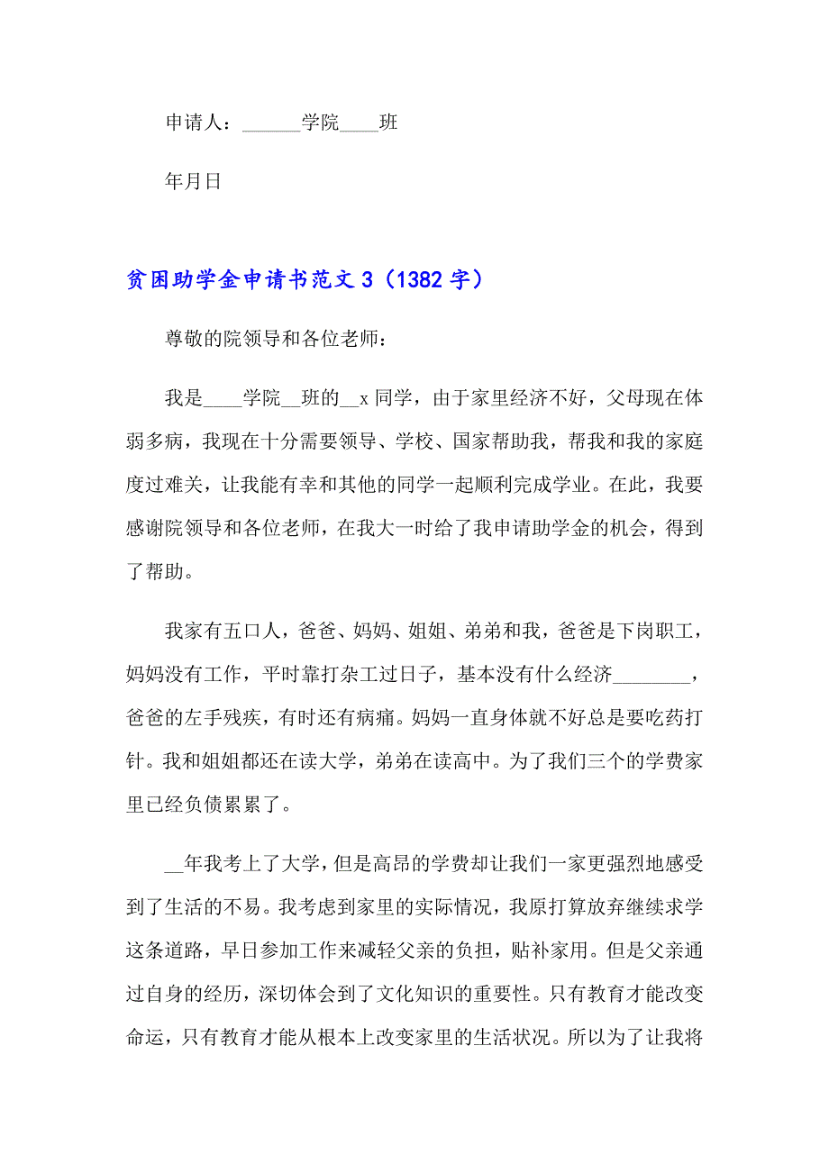 贫困助学金申请书范文_第5页