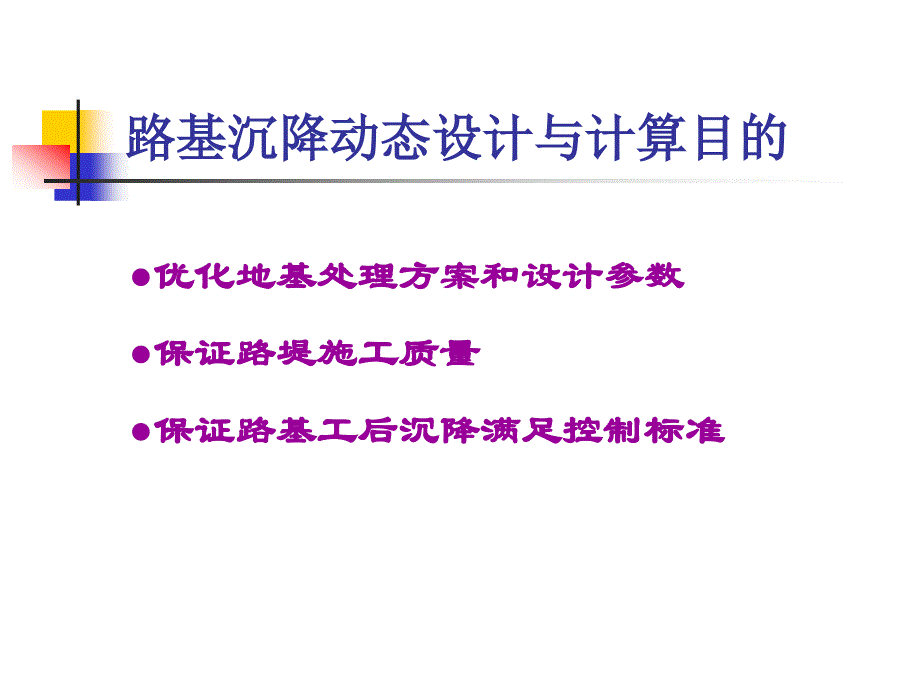 路基沉降动态设计与计算同济学习讲义_第2页