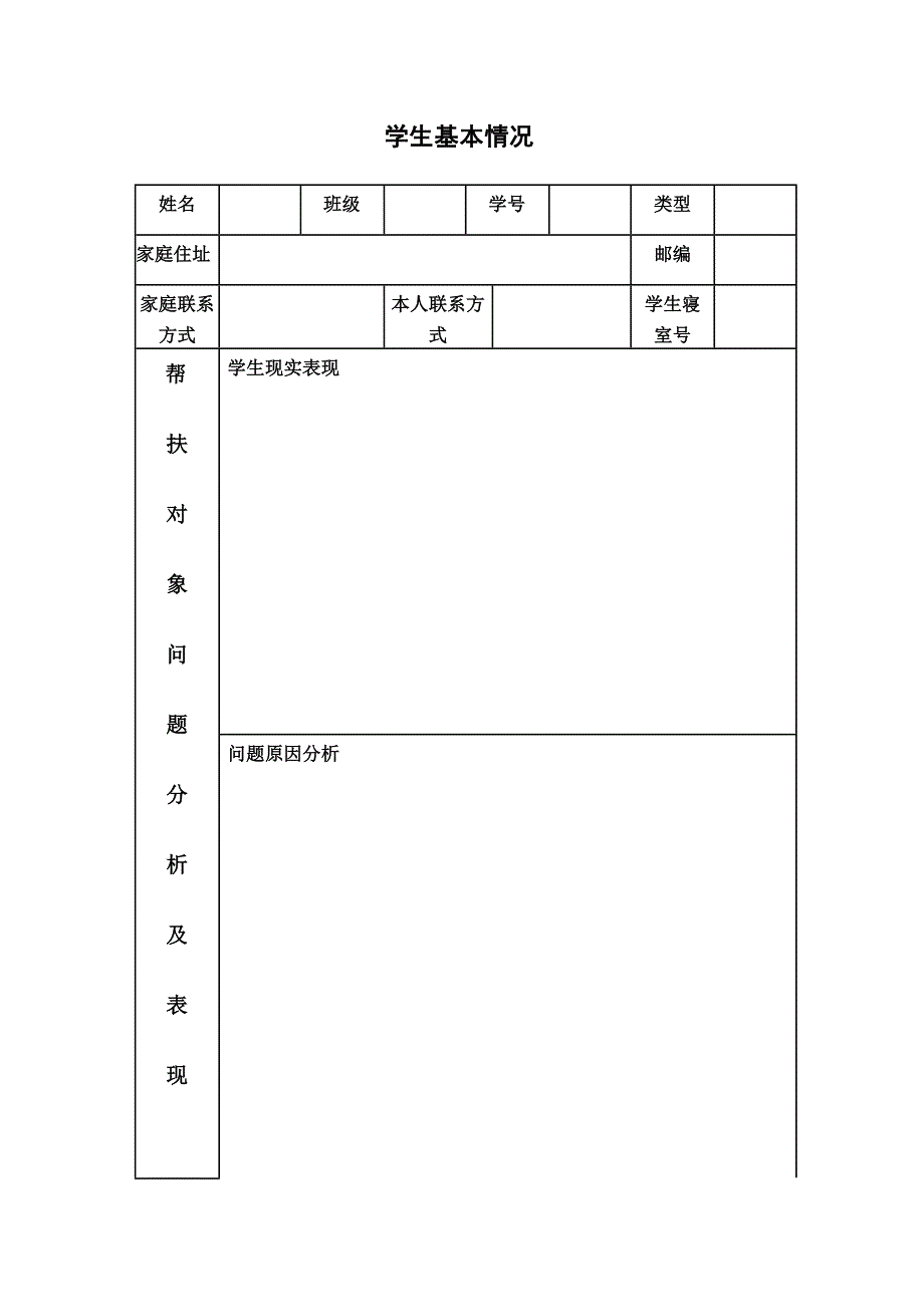 困难学生帮扶工作.doc_第2页