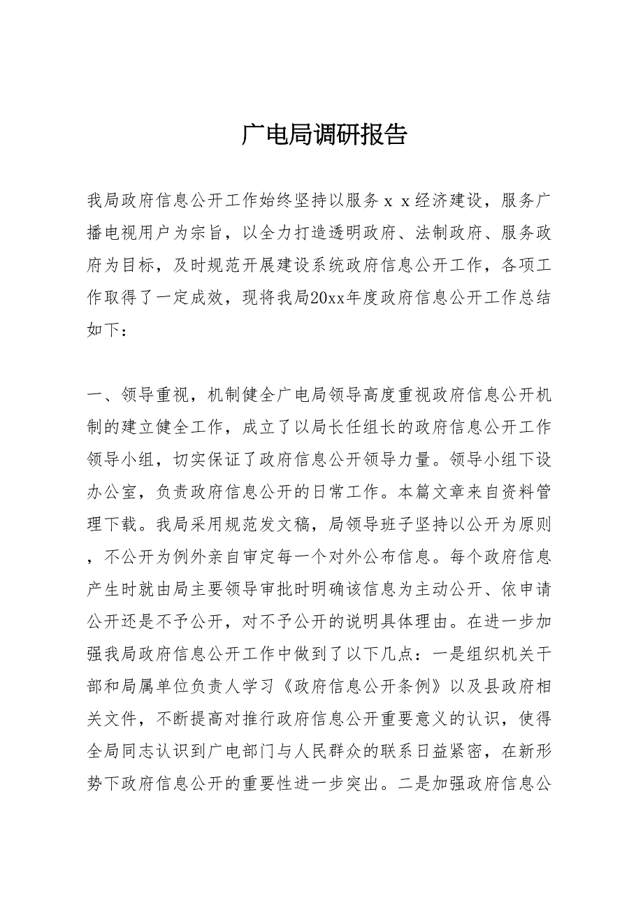 2022年广电局调研报告-.doc_第1页