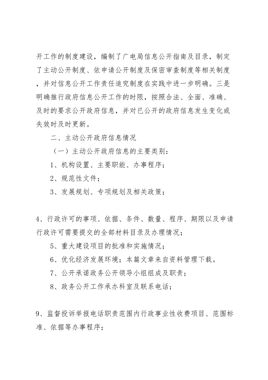 2022年广电局调研报告-.doc_第2页