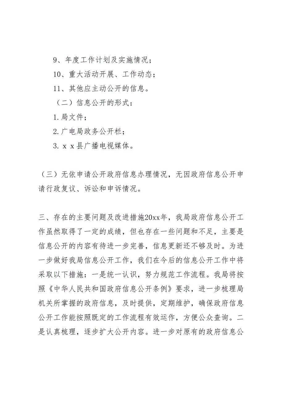 2022年广电局调研报告-.doc_第3页