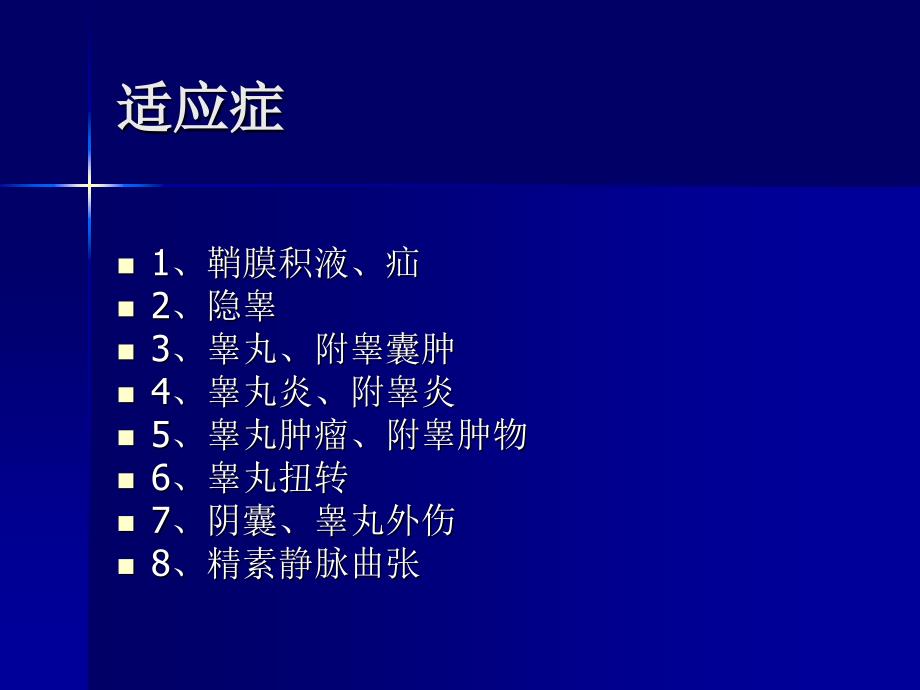 第十章阴囊及其内容物的超声诊断_第2页