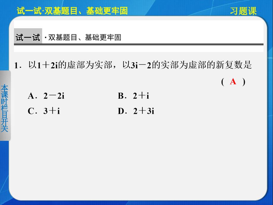 步步高学案导学设计高中数学人教A版选修22配套备课资源第三章3.2.2习题课_第2页