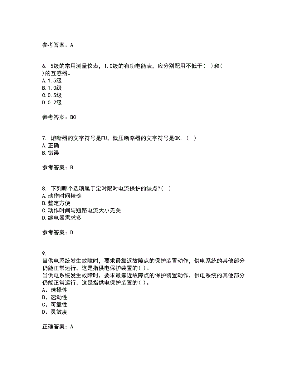 吉林大学21秋《工厂供电》及节能技术综合测试题库答案参考2_第2页