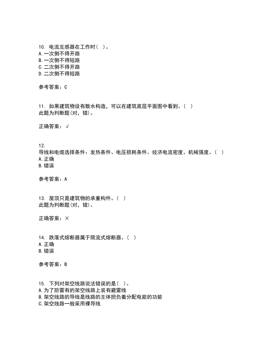 吉林大学21秋《工厂供电》及节能技术综合测试题库答案参考2_第3页