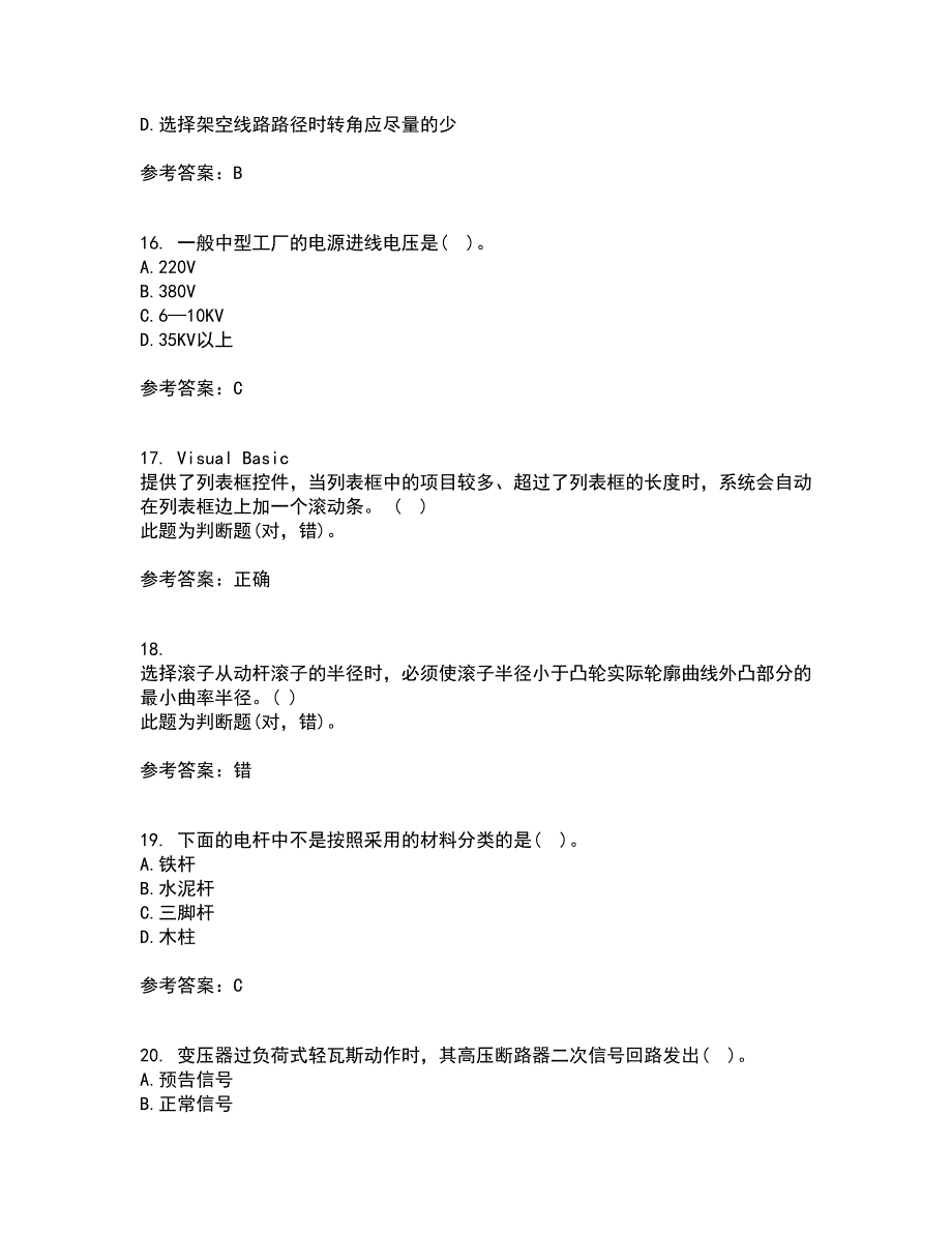 吉林大学21秋《工厂供电》及节能技术综合测试题库答案参考2_第4页