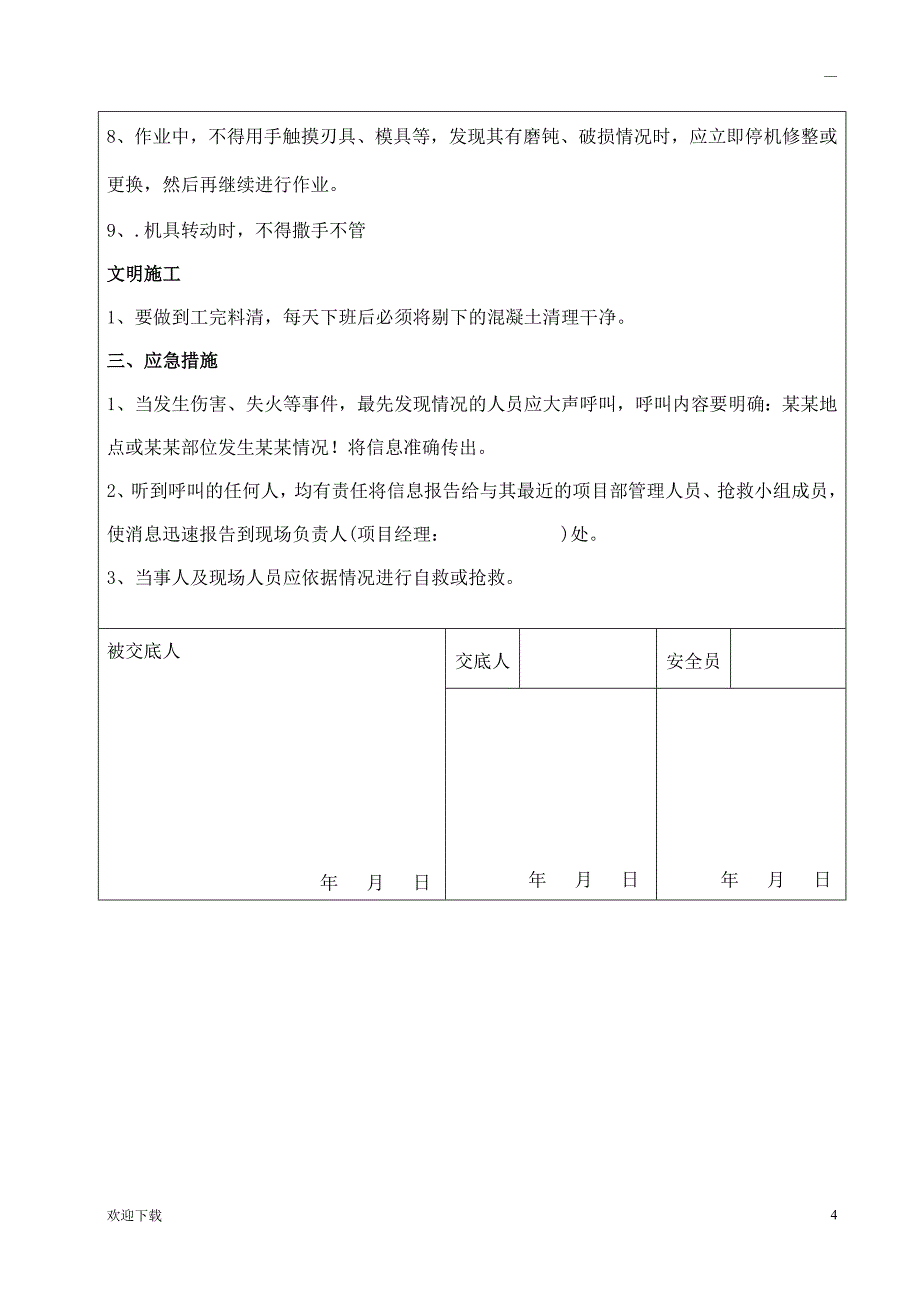 剔凿安全技术交底.doc_第4页