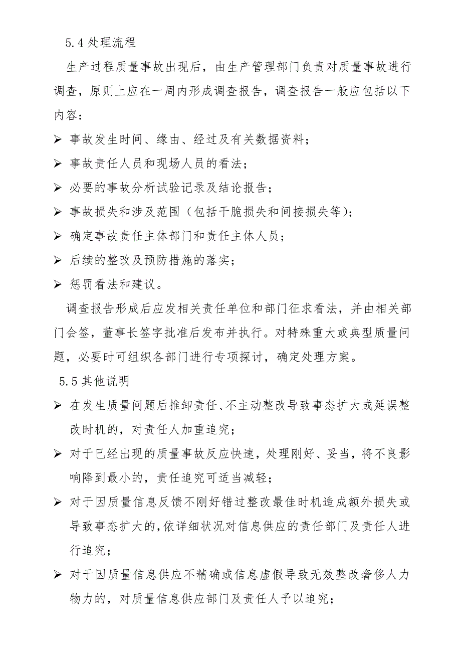 质量责任追究管理办法_第3页