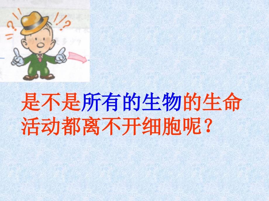 人教版教学课件从生物圈到细胞.ppt_第3页