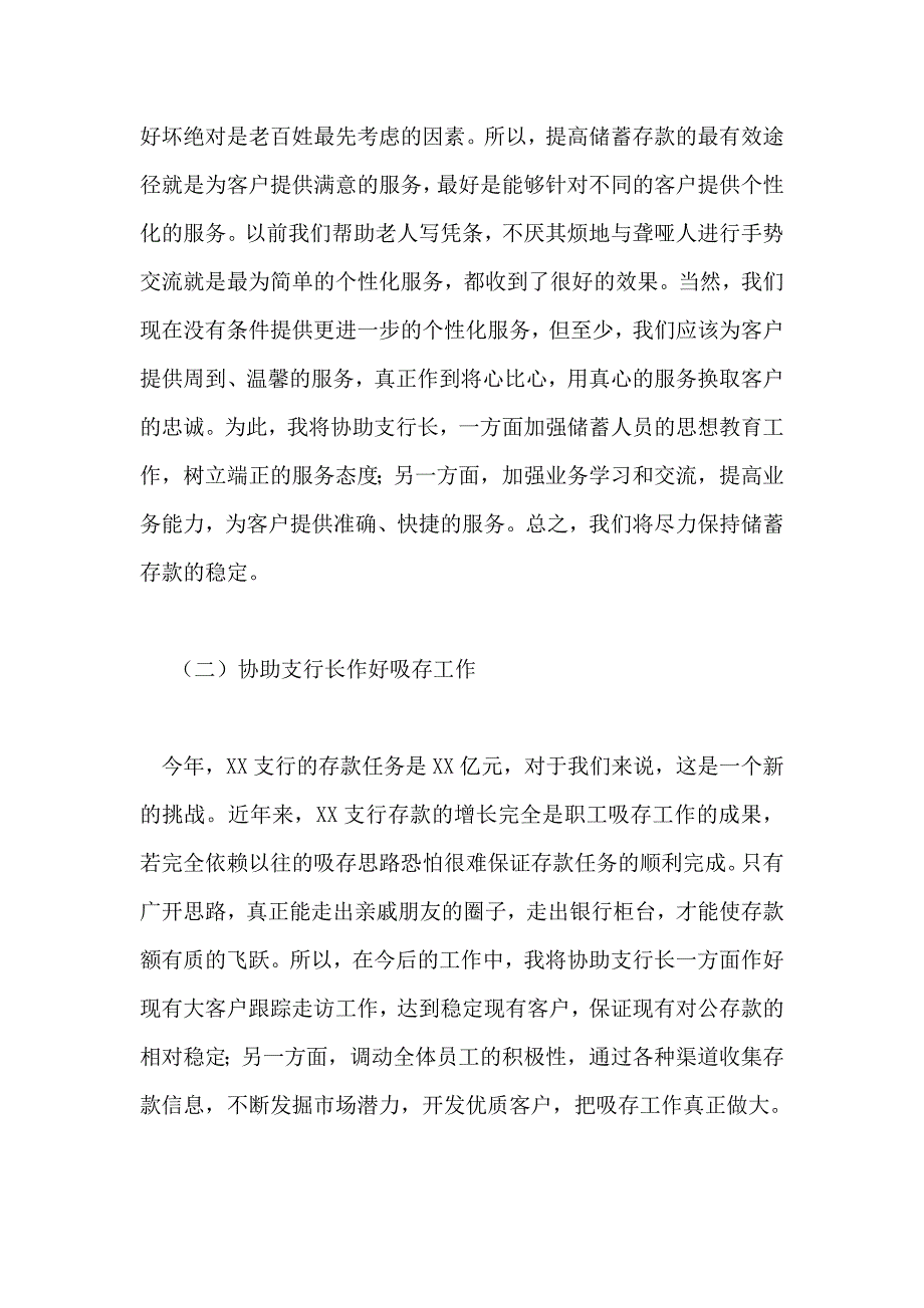 支行行长竞聘报告_第4页