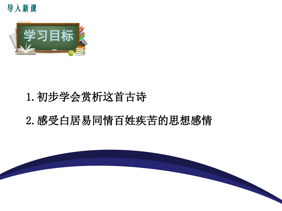 《卖炭翁》ppt示范课件_第2页