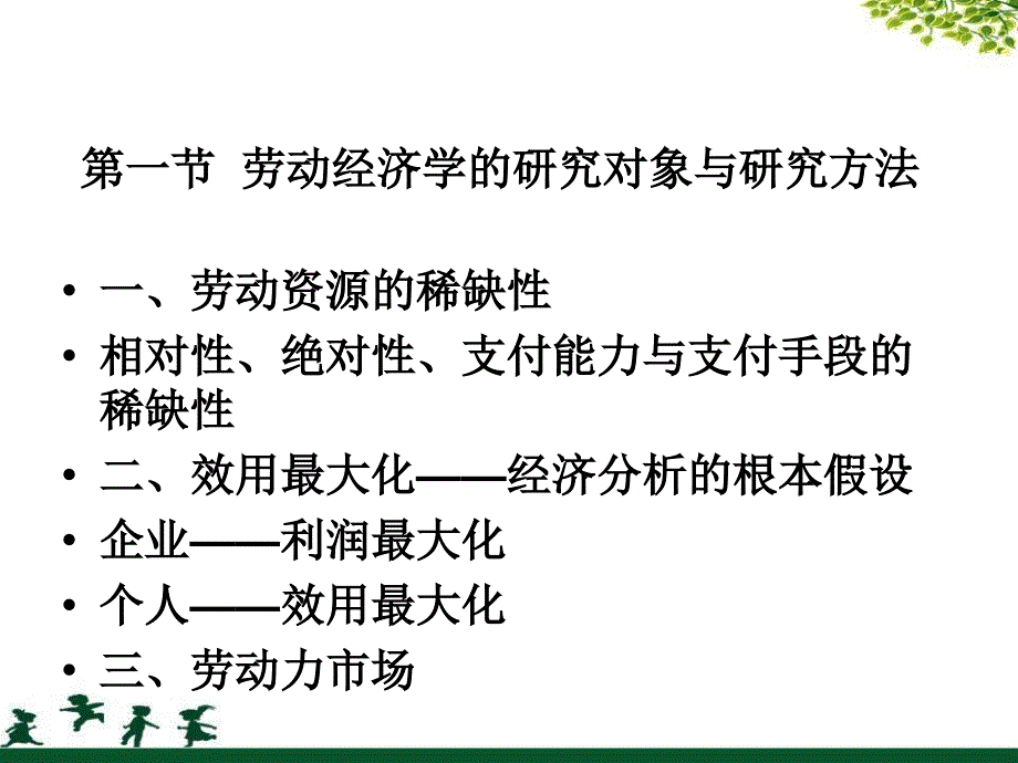 人力资源管理师二级考试基础知识_第4页