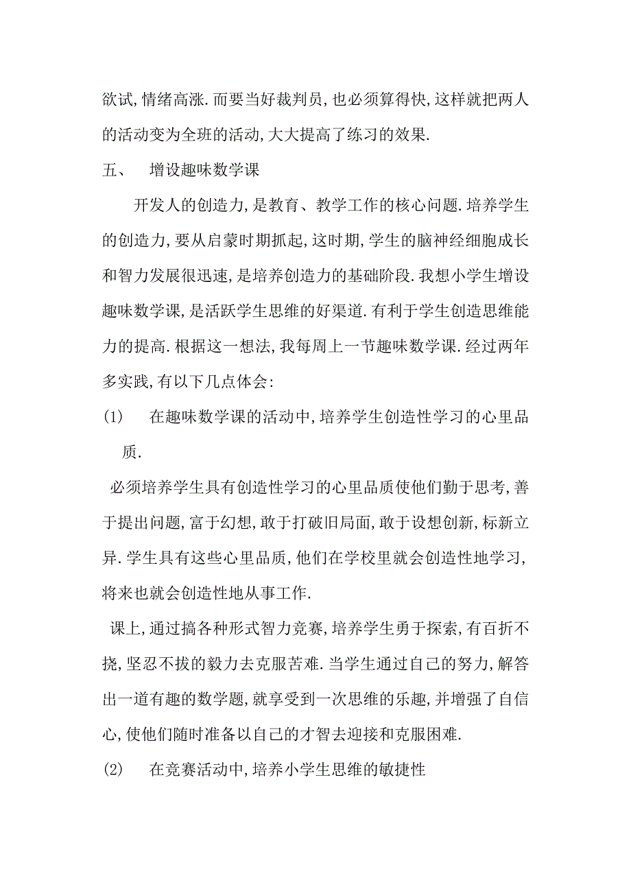 怎样使数学教学富有趣味性.doc_第4页