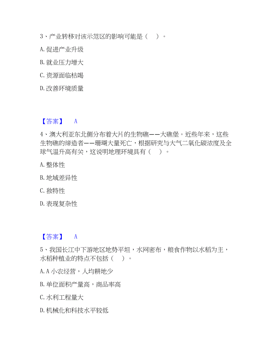 2023年教师资格之中学地理学科知识与教学能力通关考试题库带答案解析_第2页