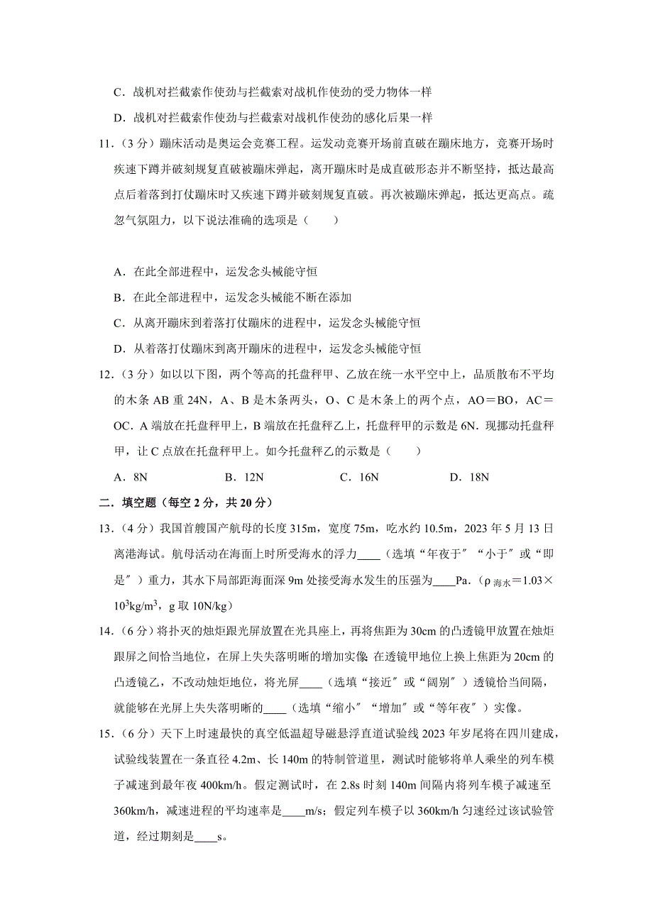 2023年四川省绵阳市中考模拟物理试卷.docx_第3页