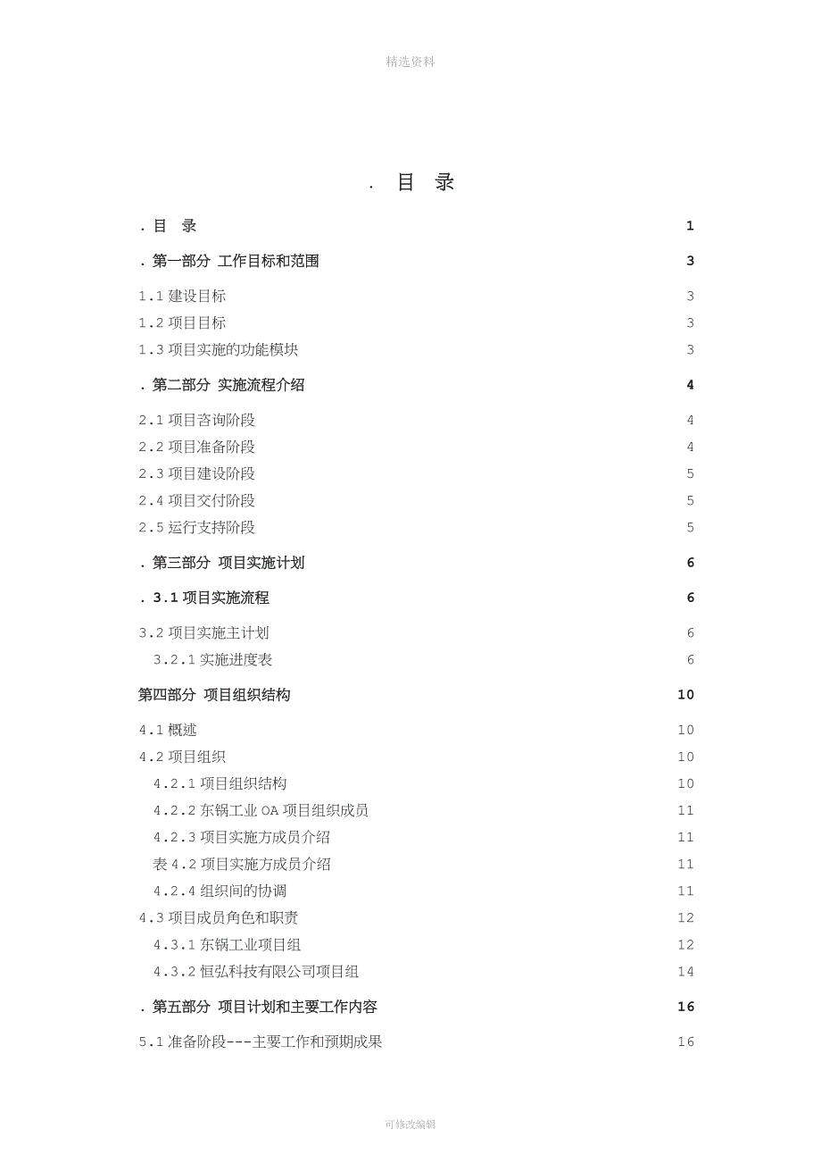 软件系统实施方案.doc_第2页