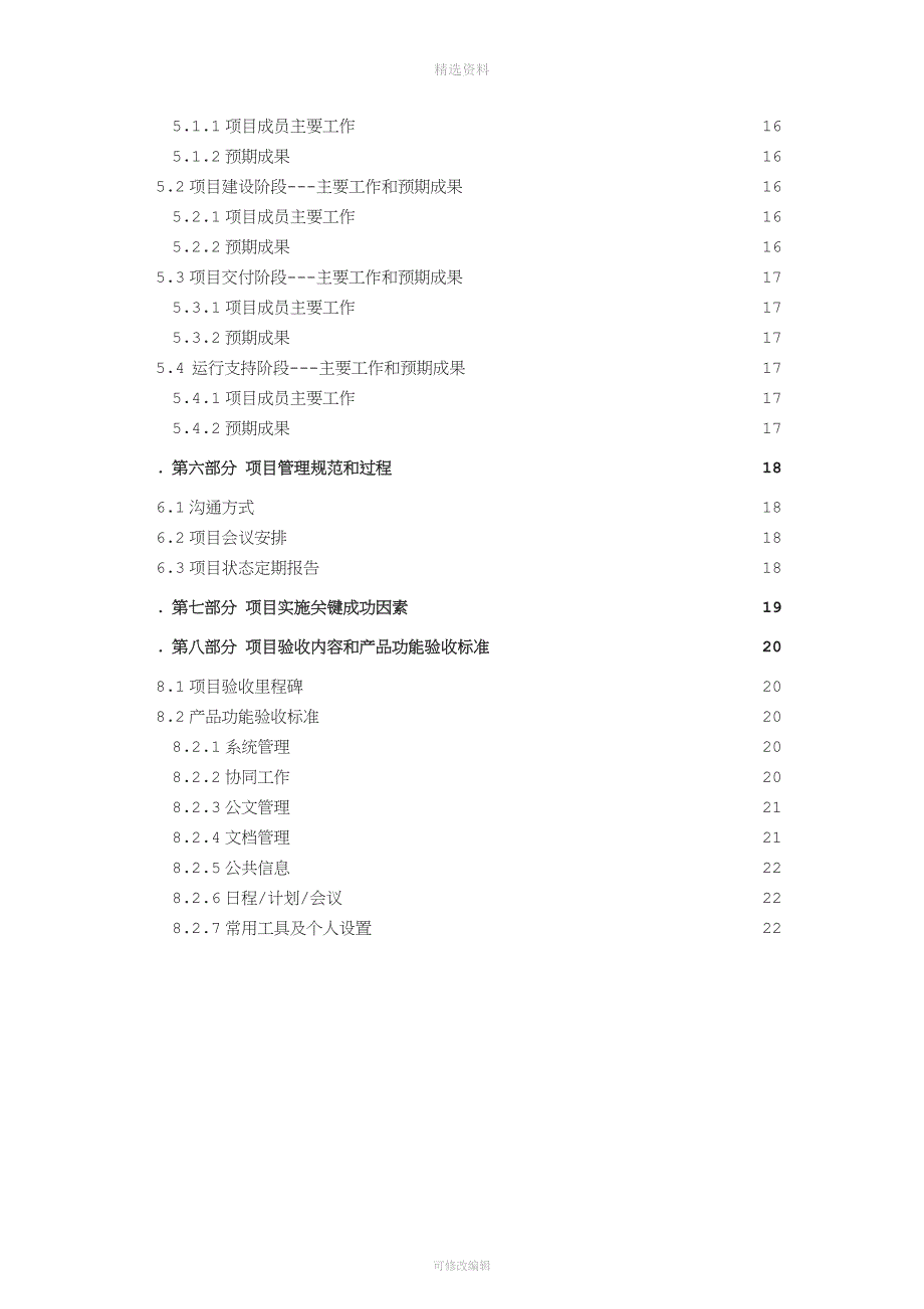 软件系统实施方案.doc_第3页